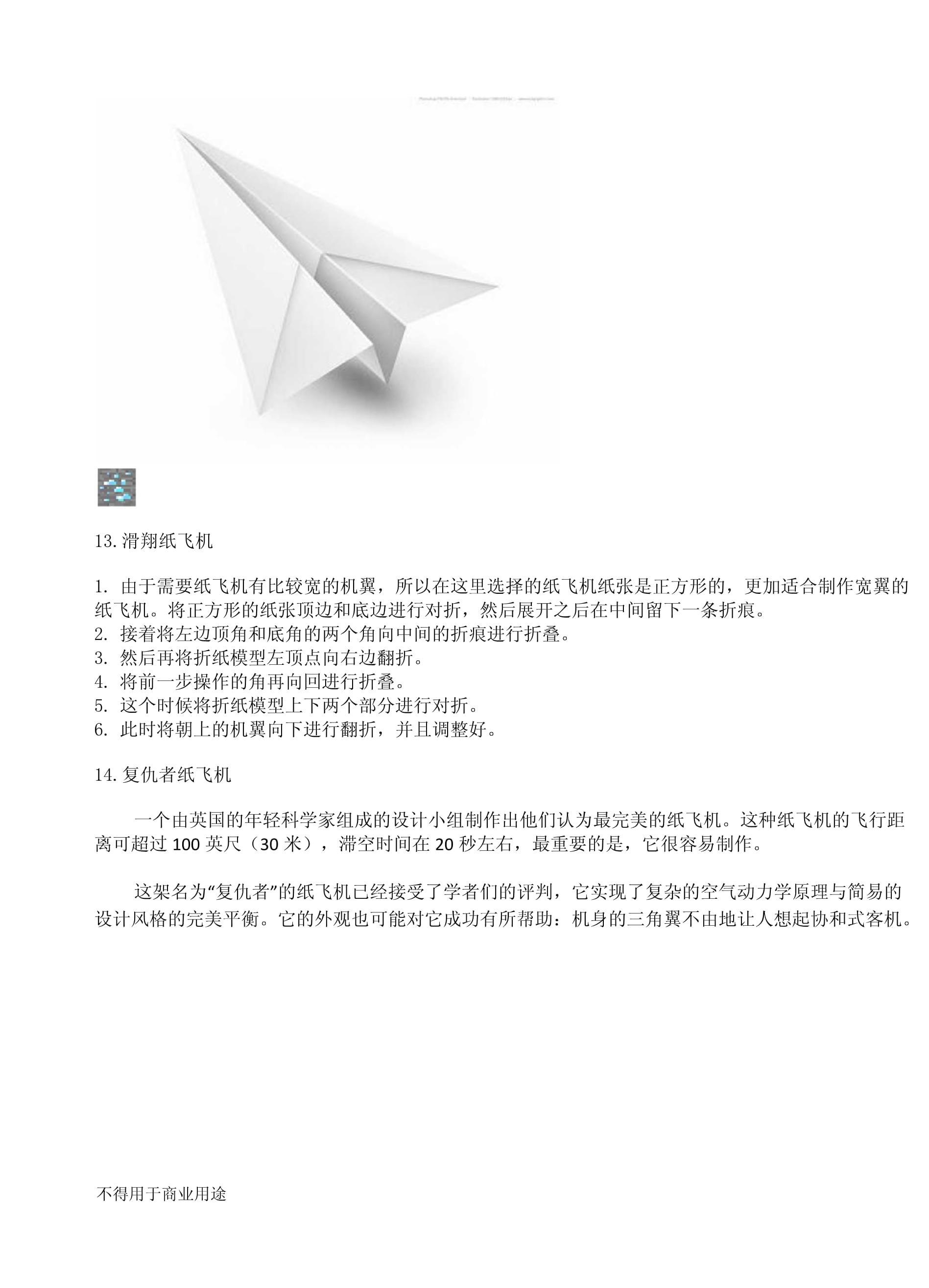 纸飞机的折叠方法第一名的简单介绍