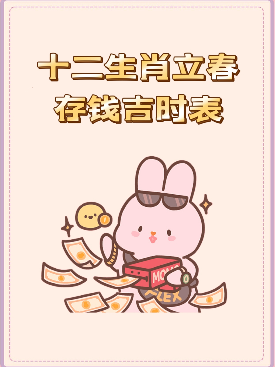 立春,打一个生肖,立春打一生肖或一数字
