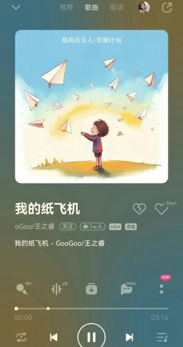 我的纸飞机女生版,我的纸飞机女生版伴奏音质很好