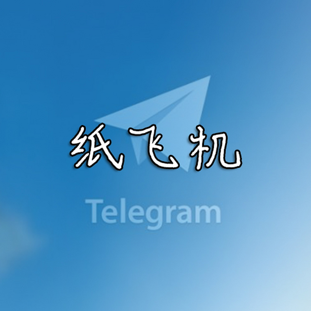 飞机如何改成中文,飞机如何切换中文版
