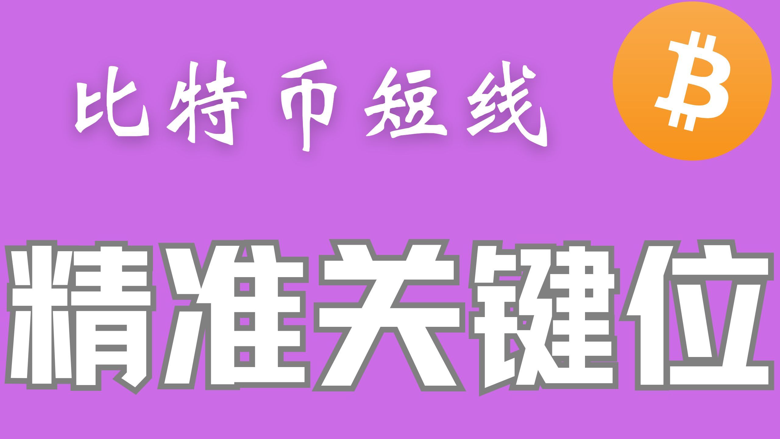 虚拟货币合约短线技巧,虚拟币合约操作教程详细讲解视频