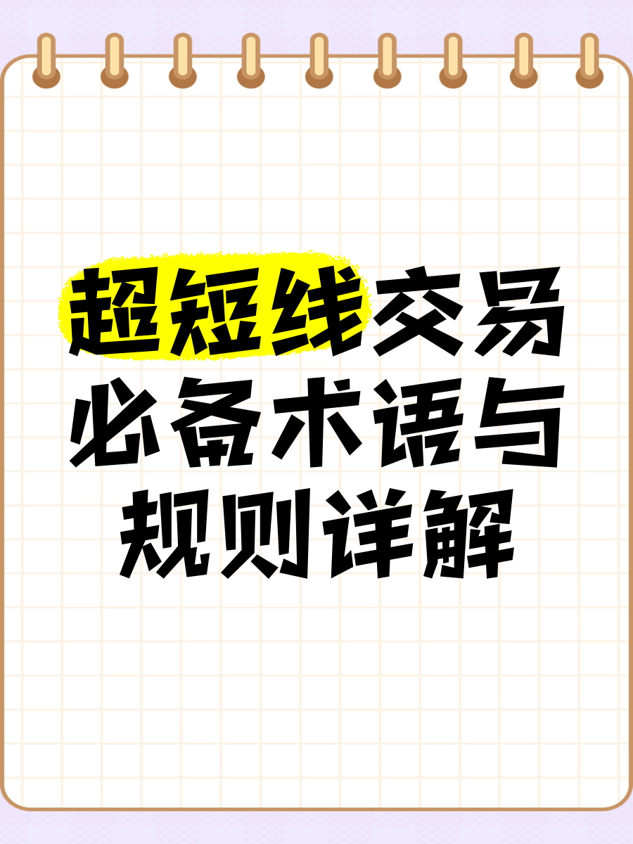虚拟货币合约短线技巧,虚拟币合约操作教程详细讲解视频