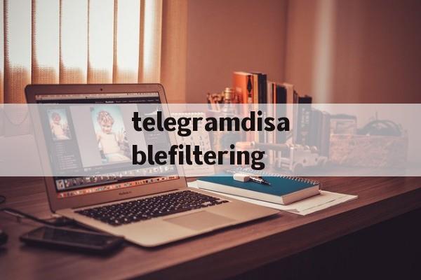 包含telegramdisablefiltering的词条