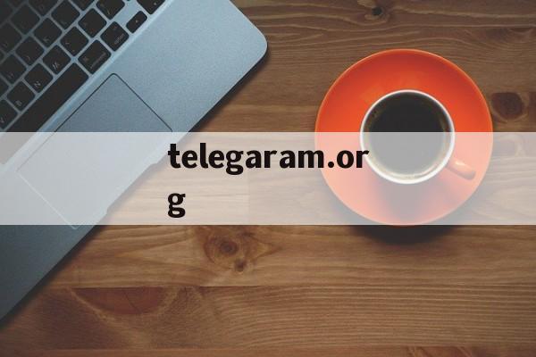 telegaram.org的简单介绍